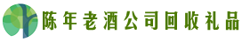 嘉黎县聚信回收烟酒店